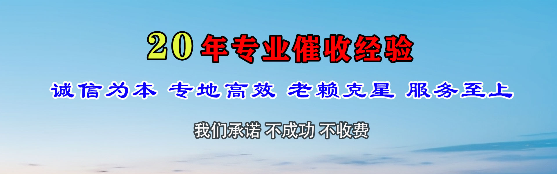 蓬莱要账公司
