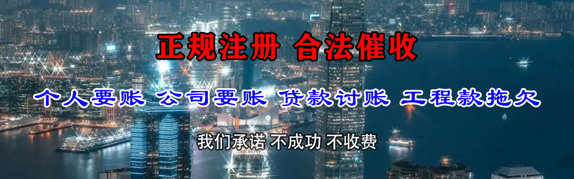 蓬莱收账公司